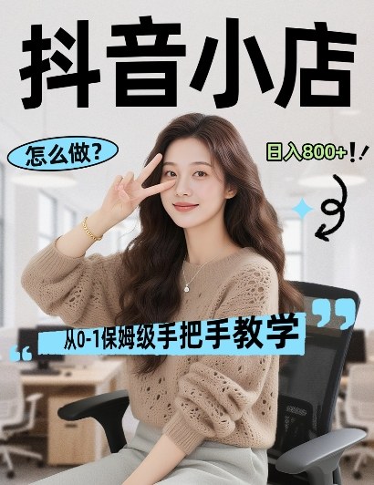 最新线上电商运营项目，打造高转化，可复制的电商盈利模式，日入8张【揭秘】-星云网创