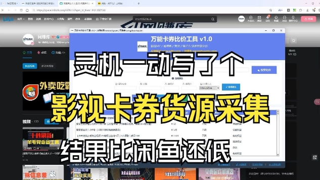 影视卡券采集系统，比闲鱼价格还低-云网创