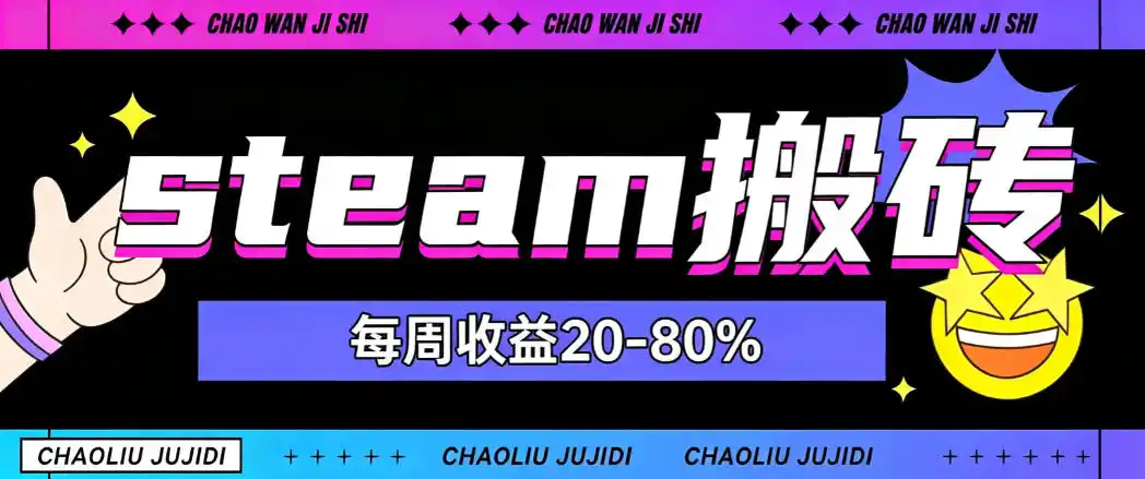 steam饰品搬砖，每周收益20-80%，只需操作1-2个小时，轻松月入过1W【揭秘】