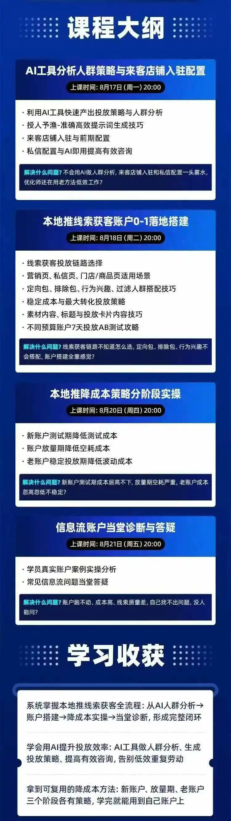 图片[2]-2026巨量AD本地推线索获客全流程实战课-33期：AI人群分析、账户搭建、7天测试、分阶段降本与投放优化-星云网创