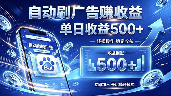 居家线上广告轻任务，空闲时间轻松增收，操作流程简单易懂，零基础小白也能快速上手-星云网创