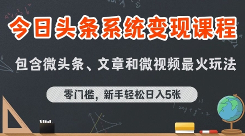 今日头条AI玩法系统课程，最新前沿变现玩法拆解，零门槛，新手轻松日入5张-星云网创