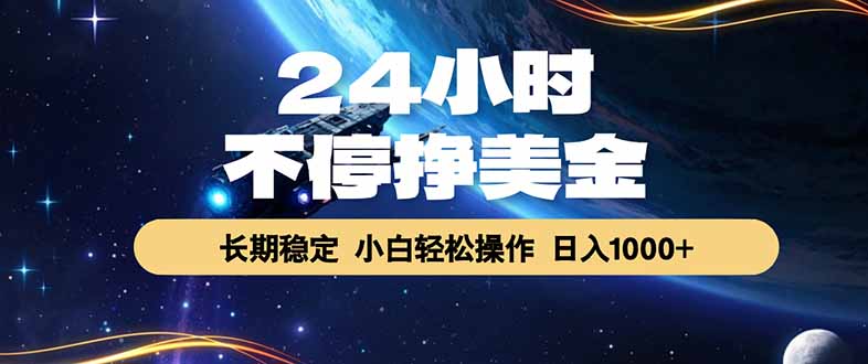 EA黄金量化，24小时不间断挣美金，绿色稳定，日入1000+-星云网创