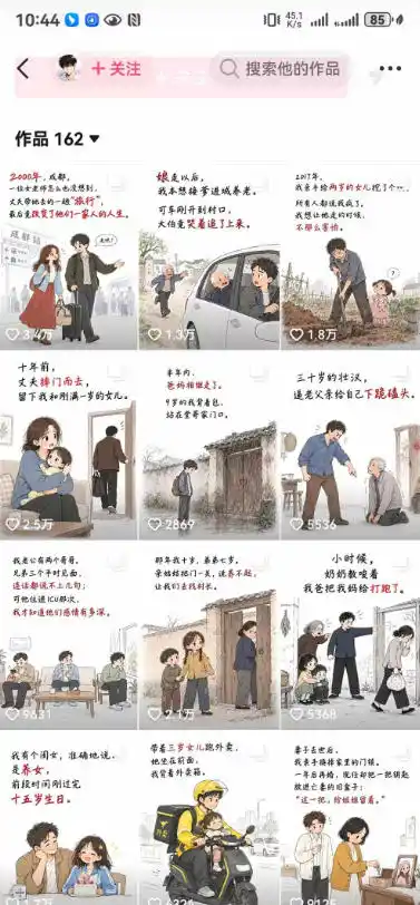 抖音9W粉丝博主一只漫仔的AI感人漫画图文教学，从零拆解爆款创作逻辑，解锁伙伴技术、商单、收徒多重变现路径