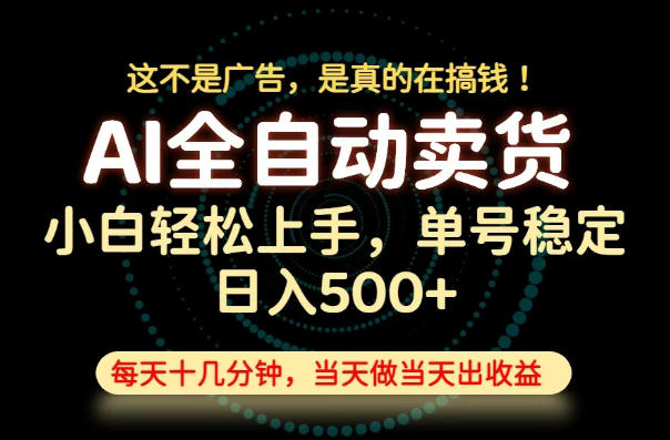 这不是广告，是真的在搞钱！当天做，当天变现，单号日入稳定500+，长期稳定可做！【揭秘】-星云网创