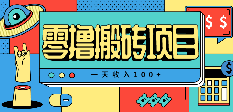 一天收入100+，小红书儿童手抄报线报项目拆解，一部手机即可搞定(附AI工具)-柚子轻创