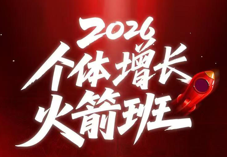 AI个体增长火箭班6月4天直播课,一人公司-实体获客-商机洞察,在躺平和内卷之间找到“普通人创收-星云网创