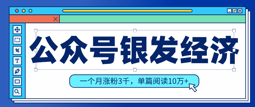 公众号老年哲学鸡汤赛道，一个月涨粉3千，单篇阅读10万+(详细操作教程)-星云网创