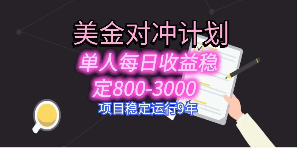 美刀掘金变现项目，单人每日收益800-3000，稳定运行8年-柚子轻创