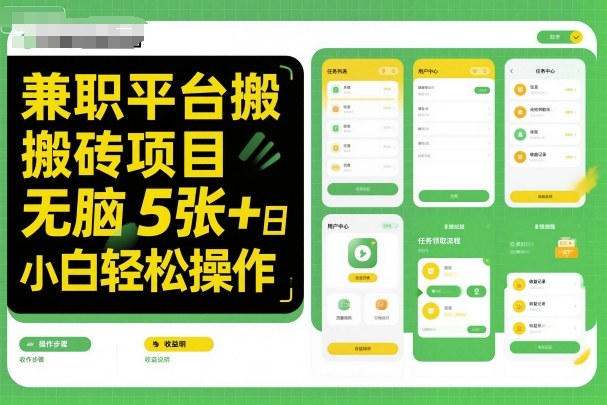 兼职平台搬砖项目无脑操作日入5张＋小白轻松操作-星云网创