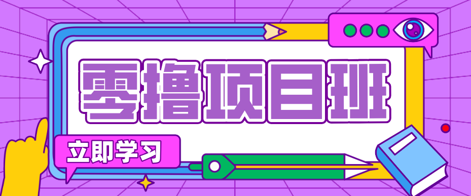 简单粗暴月入20万？揭秘教辅项目详细操作流程：普通人翻身的“神级赛道”！-星云网创