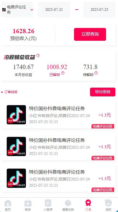 图片[2]-一天轻松3000+，抖音国补福利！评论就有钱，还有额外躺赚！-星云网创