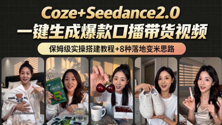 2026AI新玩法!从400到2.8w:一条Coze工作流的8种变现方式,日入1k+,附全套搭建+变现教程-星云网创