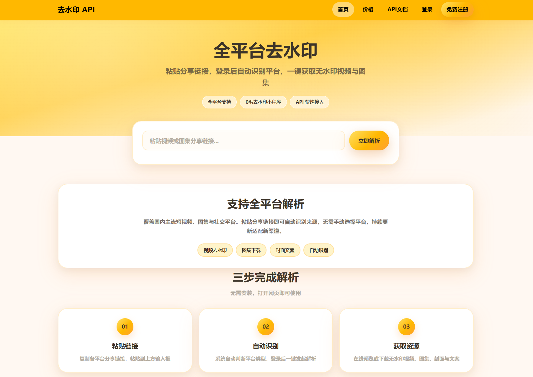 去水印API总站系统/全开源/所有去水印功能在本地实现-星云网创