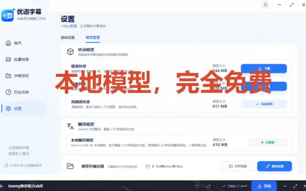 剪映会员不用再开了?视频字幕一键生成加翻译,本地离线运行,完全免费,超快速高精度,字幕大师