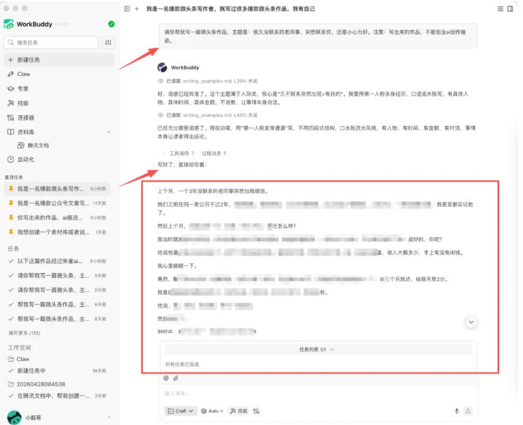 图片[1]-WorkBuddy写作陪跑营3.0-更新：Ai智能体创建写作Skill×WorkBuddy×人工手写模式×去除AI痕迹×头条公众号百家号-星云网创
