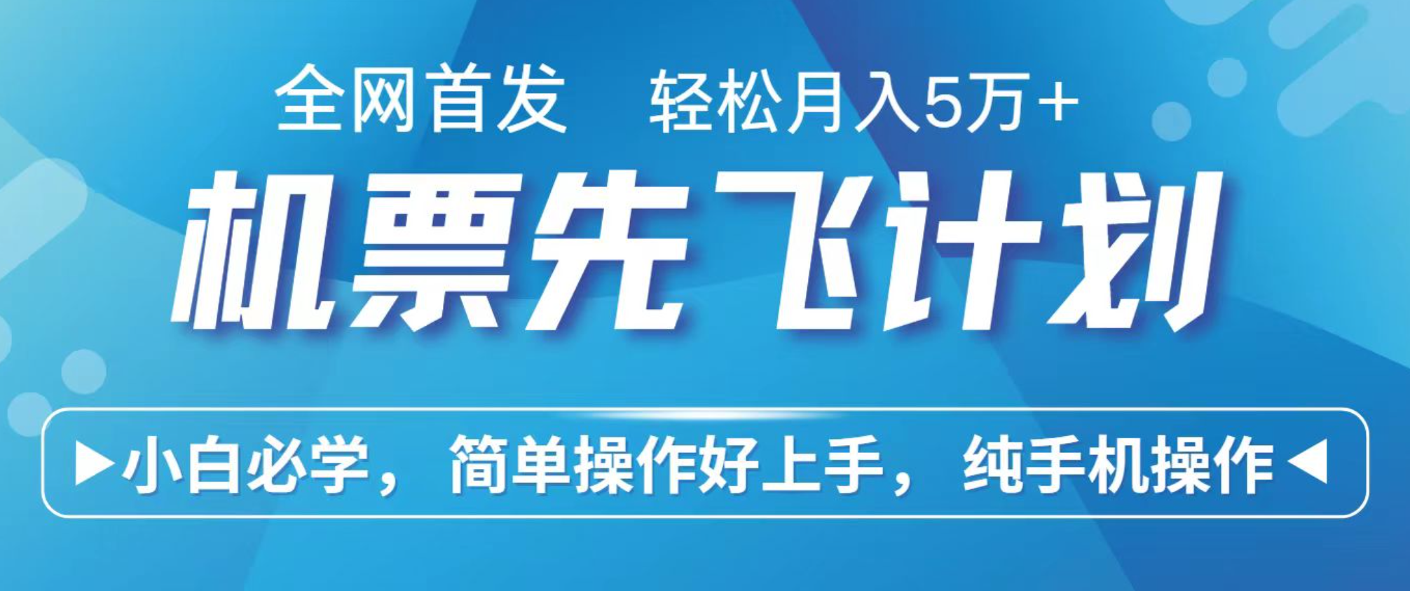 小白7天赚了2.4w，全网首发里程积分兑换机票售卖，纯手机操作，可以长期做的项目-星云网创