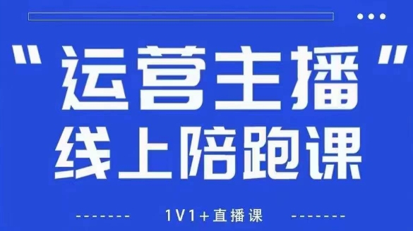 猴帝1600线上课，拉爆自然流，做懂流量的主播，新规政策下，自然流破圈攻略【更新10月】-星云网创