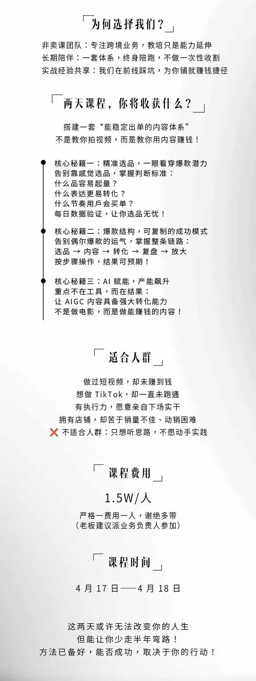 图片[3]-AIGC×TikTok美区短视频带货线下课；两天一夜完整回放，12小时高清视频收录头部操盘手全流程教学-星云网创