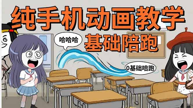 手机沙雕动画：制作流程全解析，爆笑文案创作技巧，基础软件操作指南-星云网创