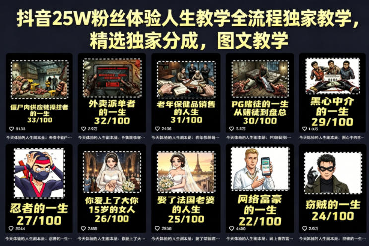 抖音25W粉丝体验人生教学全流程独家教学，精选独家分成，图文教学-星云网创