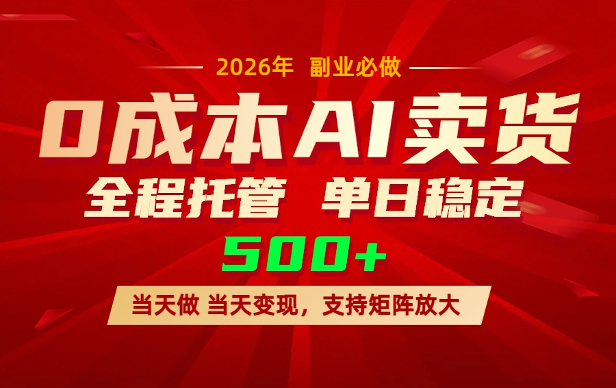 AI小红书虚拟电商，一个账号，单日稳定变现500+-星云网创