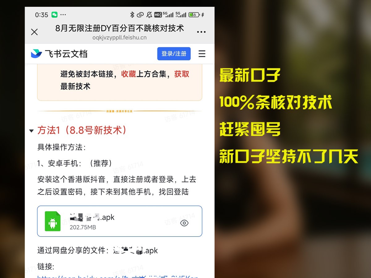 8月无限注册DY百分百不条核对技术，新口子抓紧囤号-问题不大网创