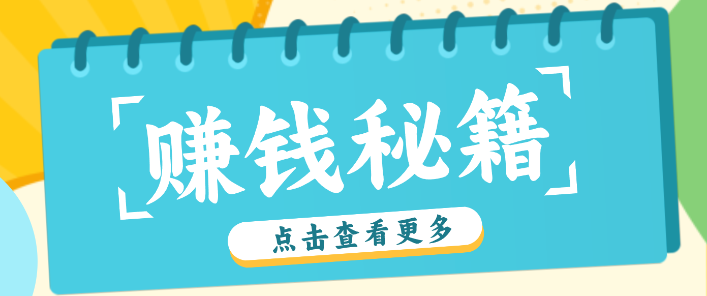 0粉丝也能赚钱！剪映旗下软件剪小映的推广活动，拉新5元/单月入近3000+-星云网创