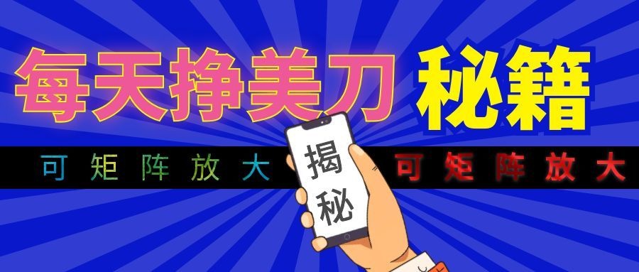 全自动量子纠缠量化项目，每天挣美刀，可矩阵放大！-星云网创