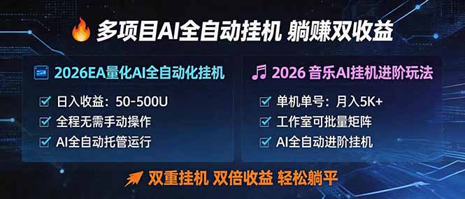 多项目AI自动挂机玩法：双重挂机，双倍收益，轻松躺平-星云网创
