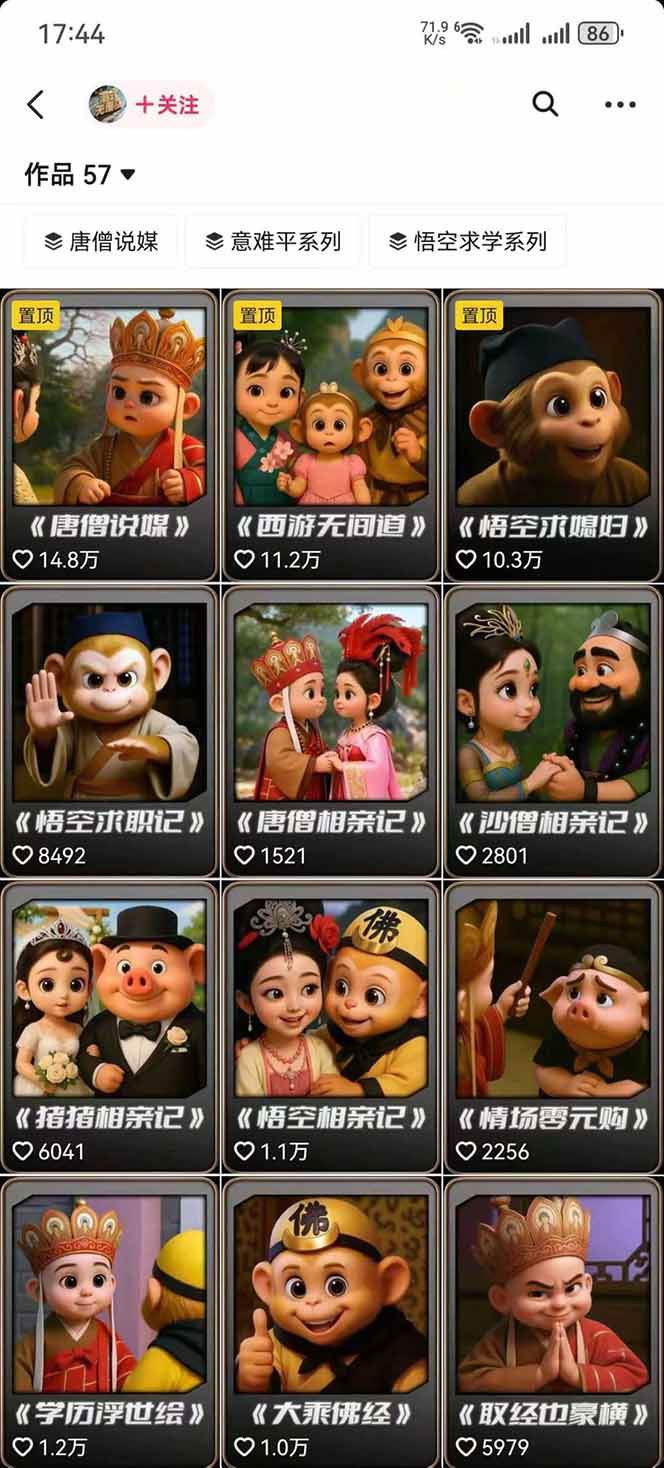 图片[1]-潮式无厘头抖音变现课，独创工业化生产流程，单号月收益2万+-星云网创