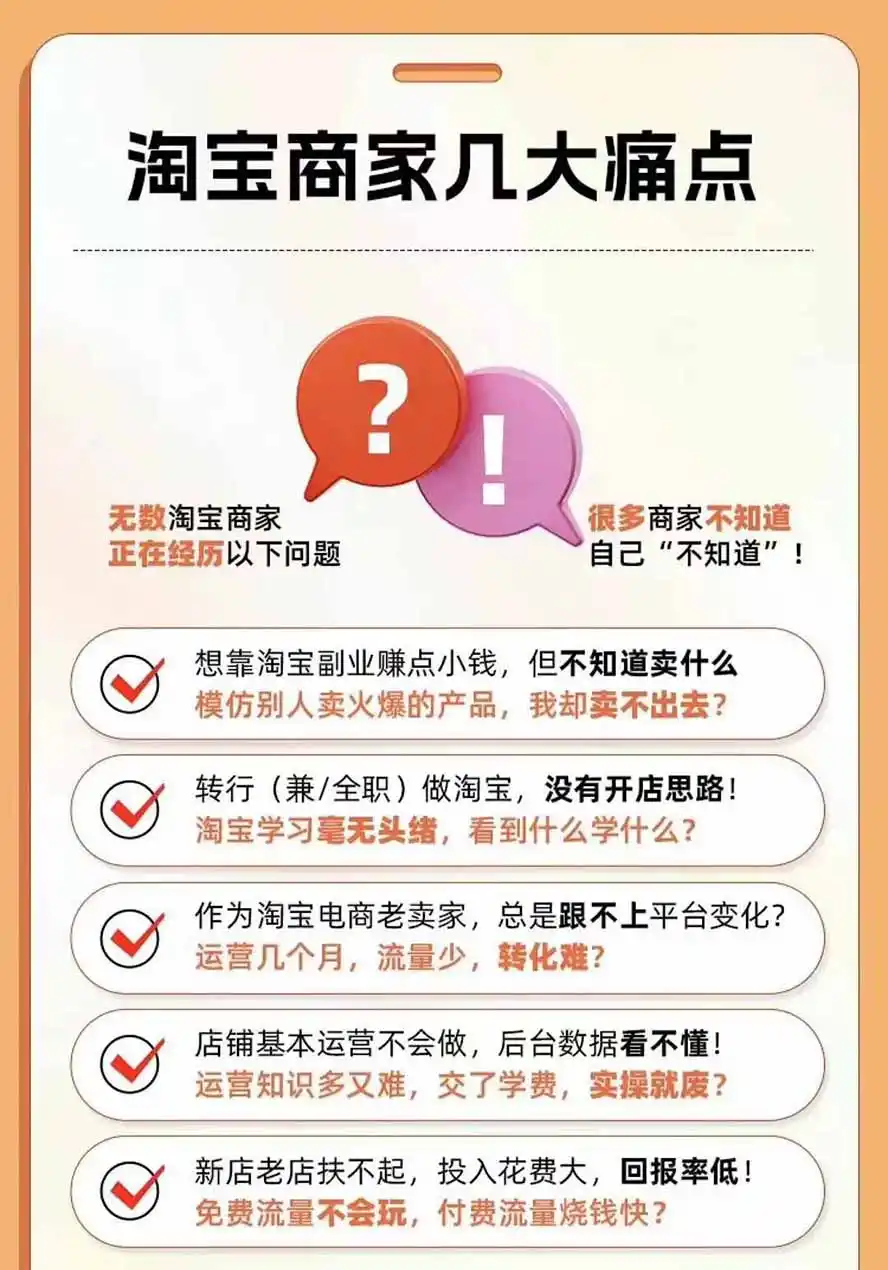 图片[4]-2026淘天开单秘籍PRO实战陪跑课程：全套落地运营玩法，一站式解决淘宝流量低、不出单难题(更新260823-星云网创
