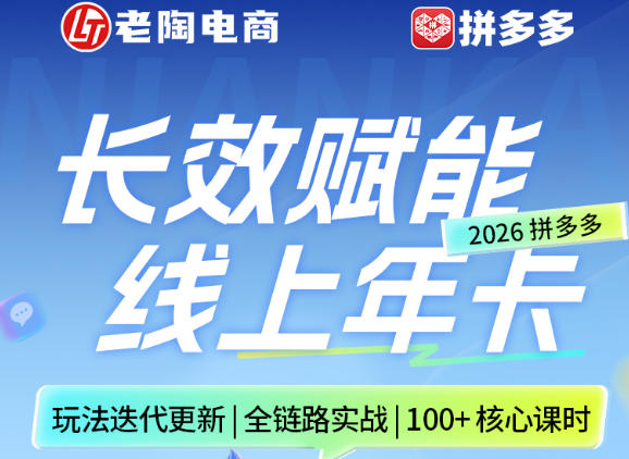 拼多多线上SVIP线上年卡，从认知到基础、从推广到活动、从活动到玩法，全链路实战(26年4月15日更新)-星云网创