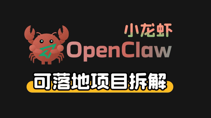 小龙虾OpenClaw+秘塔AI项目，实战可落地项目【变现链路拆解】-星云网创