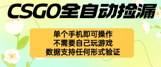 自动挂G捡漏，不用自己挂G不用玩游戏，一个手机即可操作，新手小白轻松月入1W+【揭秘】-柚子轻创