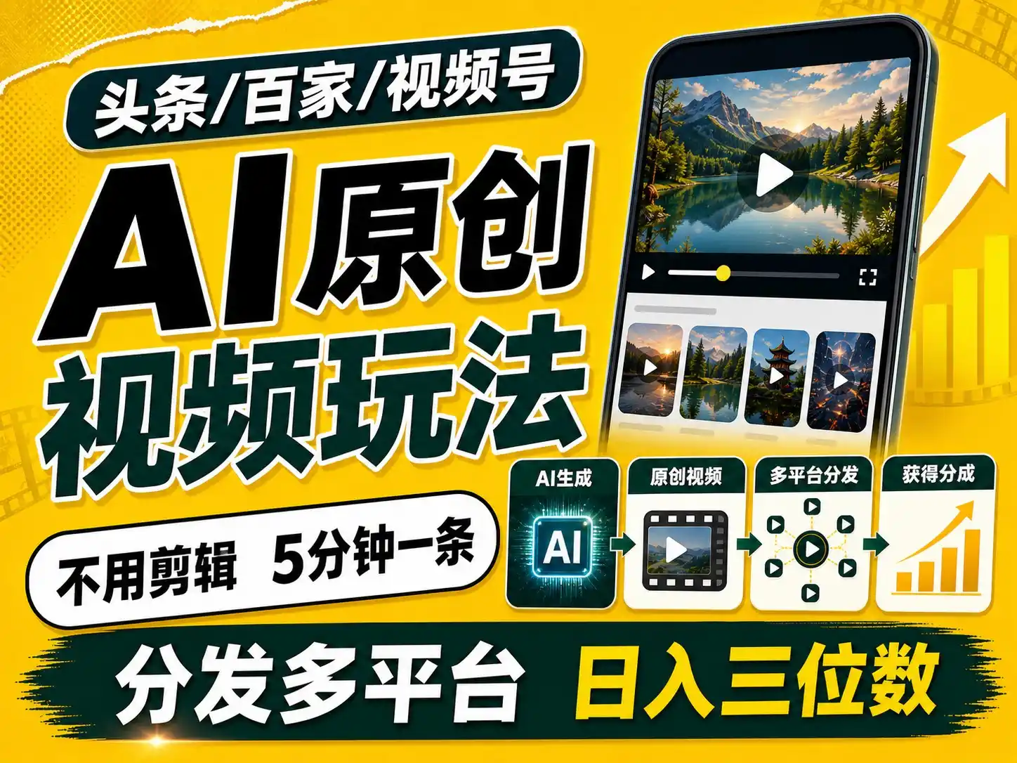 2026头条百家号升级玩法 5分钟一条原创视频 发多平台赚收-星云网创