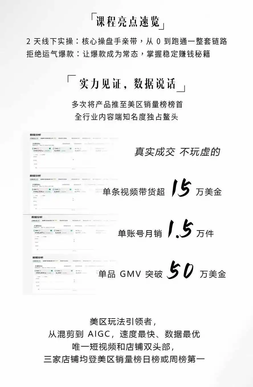 图片[2]-AIGC×TikTok美区短视频带货线下课；两天一夜完整回放，12小时高清视频收录头部操盘手全流程教学-星云网创