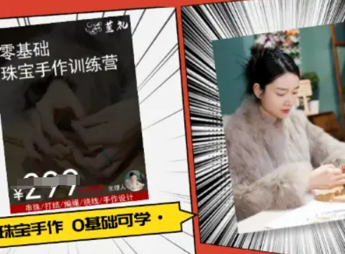 小集电商水晶直播带货课-抖音电商教程-星云网创