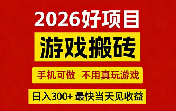 26年好项目：CSGO游戏搬砖，全自动挂G，不需要玩游戏，手机操作日入3张+【揭秘】-星云网创