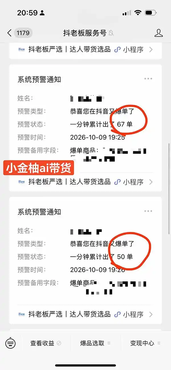 图片[1]-外面卖999元的AI零食带货爆单实战课｜一分钟卖67单玩法拆解+食品选品+AI开箱视频+超市抢购+混剪去重+自然流转化-星云网创