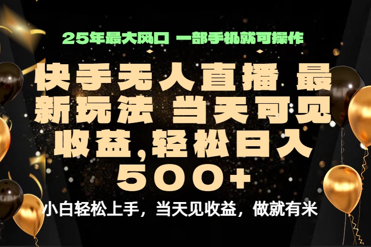 当天出收益，新技术、0违规，轻松日入500+-星云网创