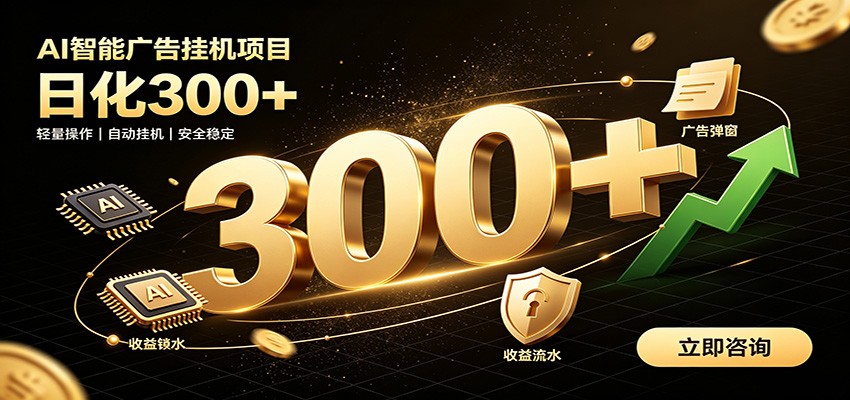 捡钱方法教学，AI广告全新玩法，月入过万无压力，适合各类人群兼职创业-星云网创