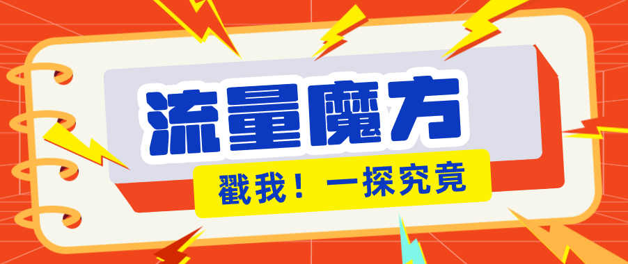 揭秘：号称零门槛单机10-50，有设备就能上手的鎏量魔方广告项目-星云网创