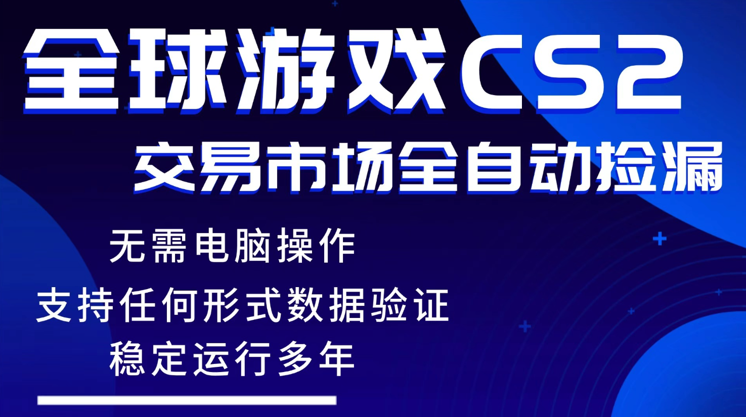 游戏搬砖智能挂机神器全自动操作，一键批量扫货，稳健变现超久，小白轻松入门，一…-星云网创