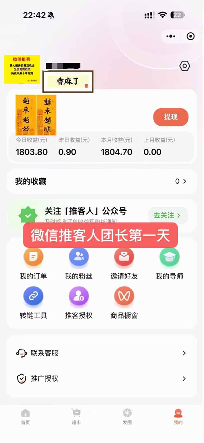 图片[3]-日入7500的微信推客，首批红利，自用省钱、分享赚钱，0门槛小白闭眼冲！-星云网创