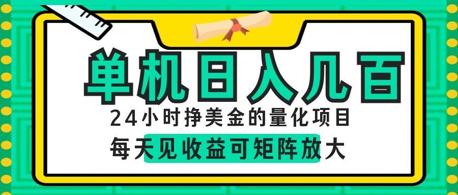 AI软件自动量化项目，1天收入几十美刀，懒人的美金项目！-星云网创