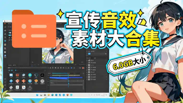 图片[1]-某宝付费购买，常用6G音效合集！970+首宣传片背景音乐，无版权可商用大气素材，分类清晰，高质量内容-星云网创