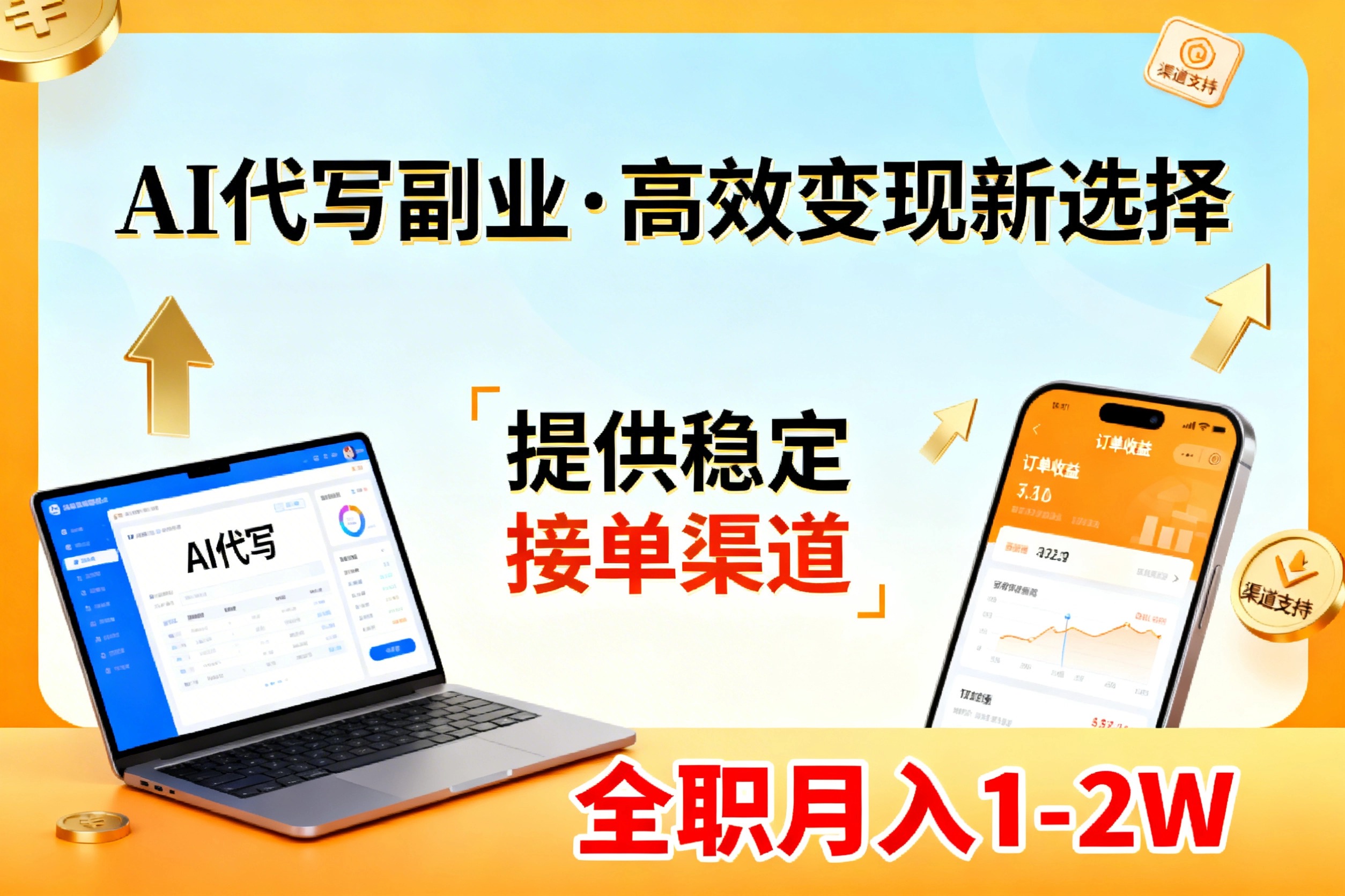 AI代写副业，高效变现，提供渠道，永不失业副业兼职 全职月入1-2W【SOP手册】-星云网创