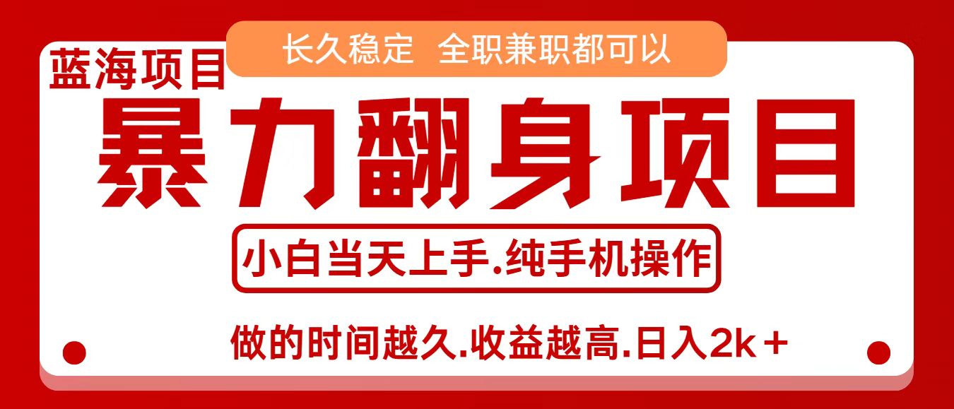 零成本信息差赚钱，小白轻松上手，年前翻项目，8天赚1.6w-星云网创