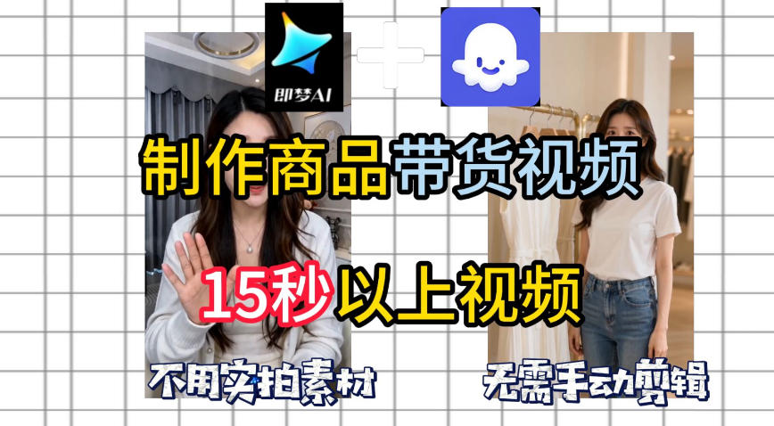 即梦Seedance2.0+Coze扣子工作流一键制作商品带货视频，全程无需手动剪辑，也不用自己实拍素材-星云网创